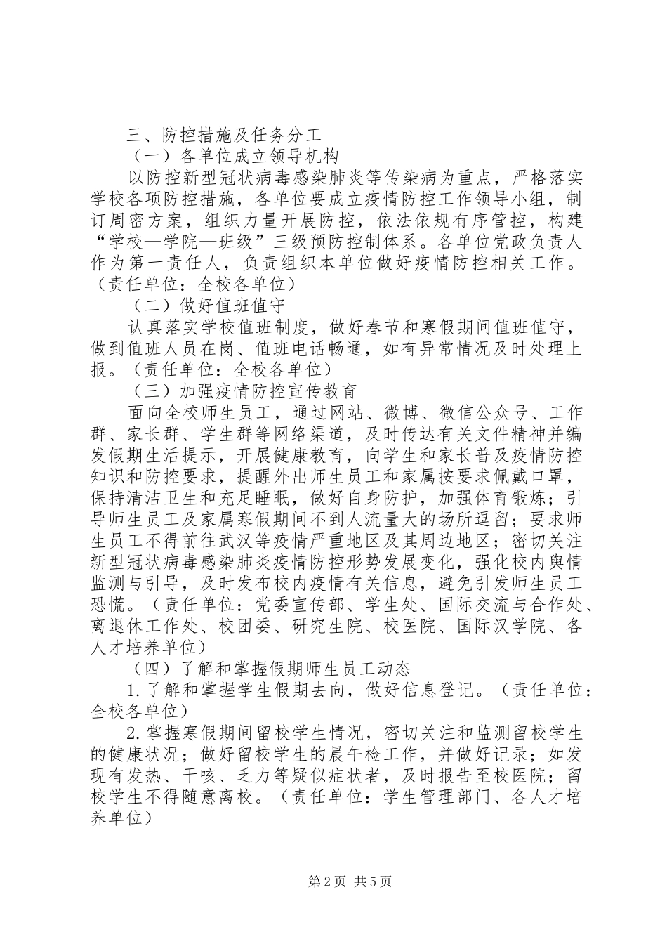 高校新型肺炎防控工作应急工作方案_第2页