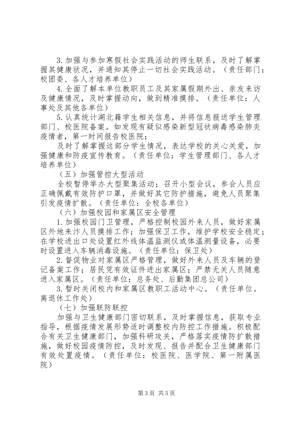 高校新型肺炎防控工作应急工作方案_第3页