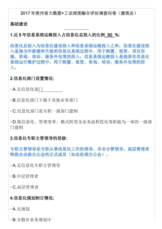 工业深度融合评估调查问卷