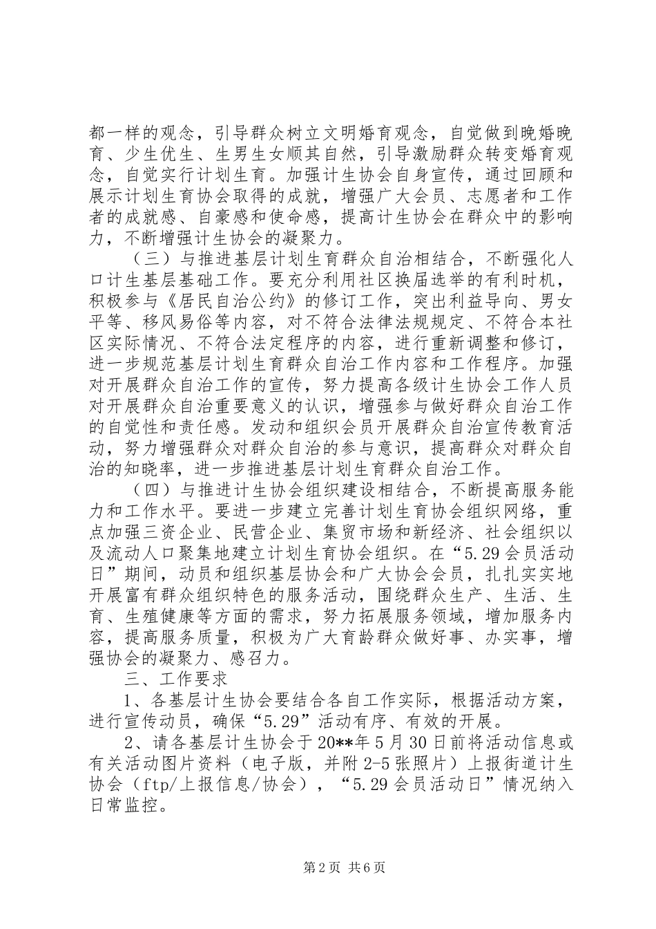 5.29计生协会活动方案_第2页