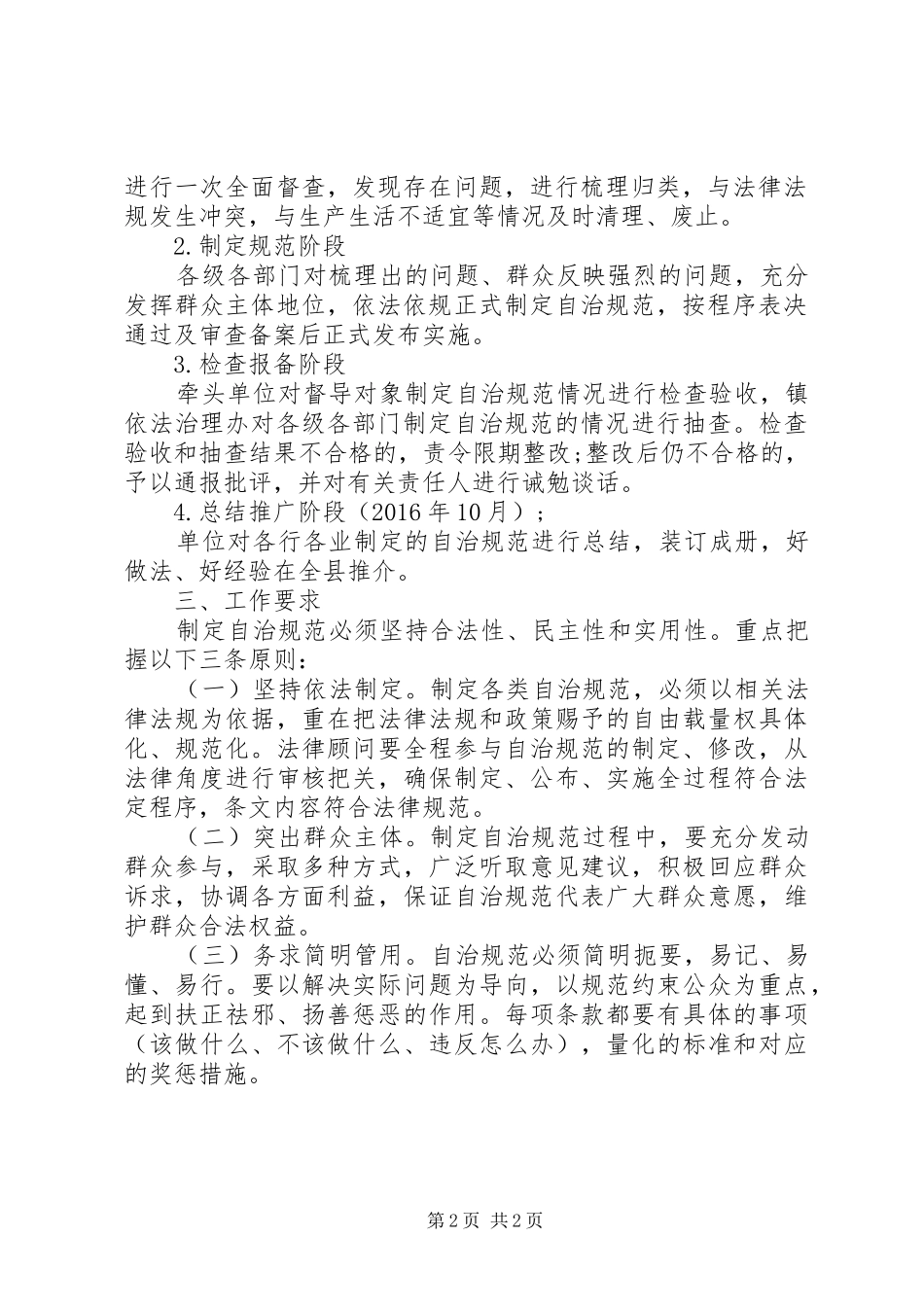 基层公约自治行动实施方案_第2页