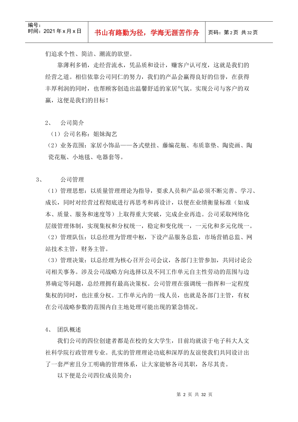 工艺饰品创业计划书_第2页