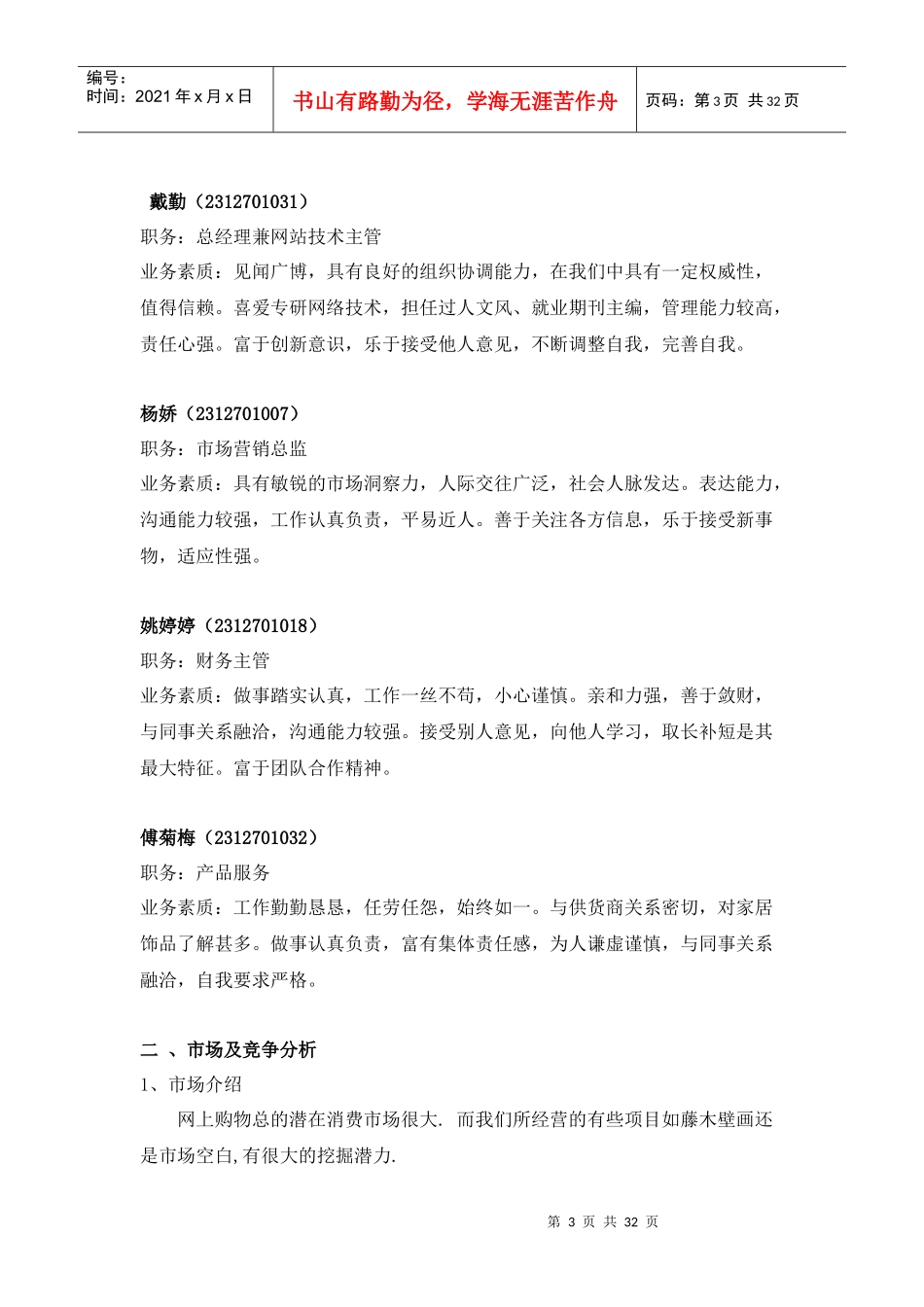 工艺饰品创业计划书_第3页