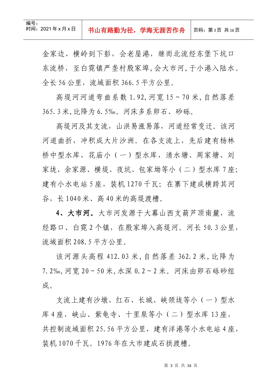 崇阳县中小河流治理工作情况汇报_第3页