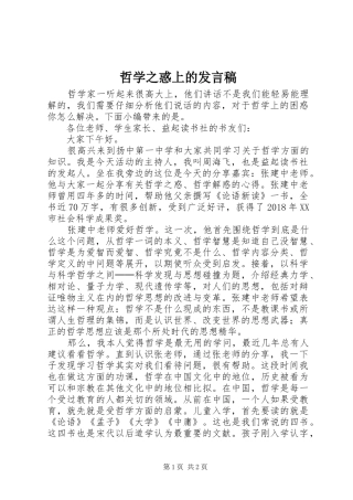 哲学之惑上的发言