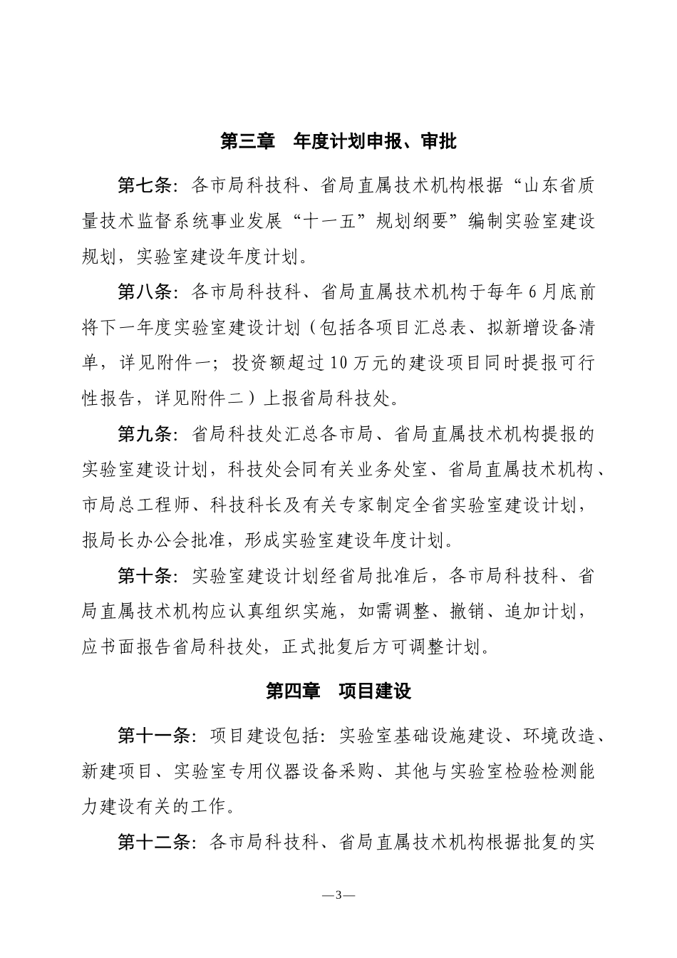 山东省质量技术监督系统实验室建设管理办法_第3页