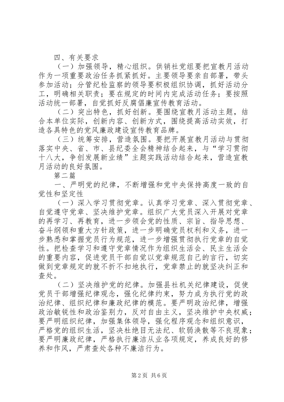 供销社党风廉政实施方案3篇_第2页