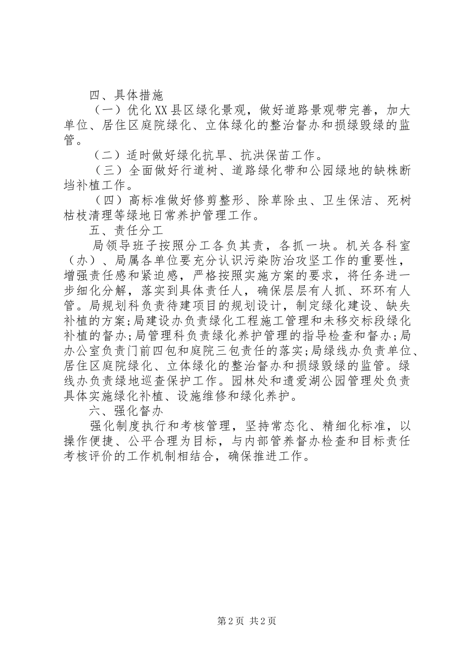 20XX年园林局污染防治攻坚战专项工作方案_第2页