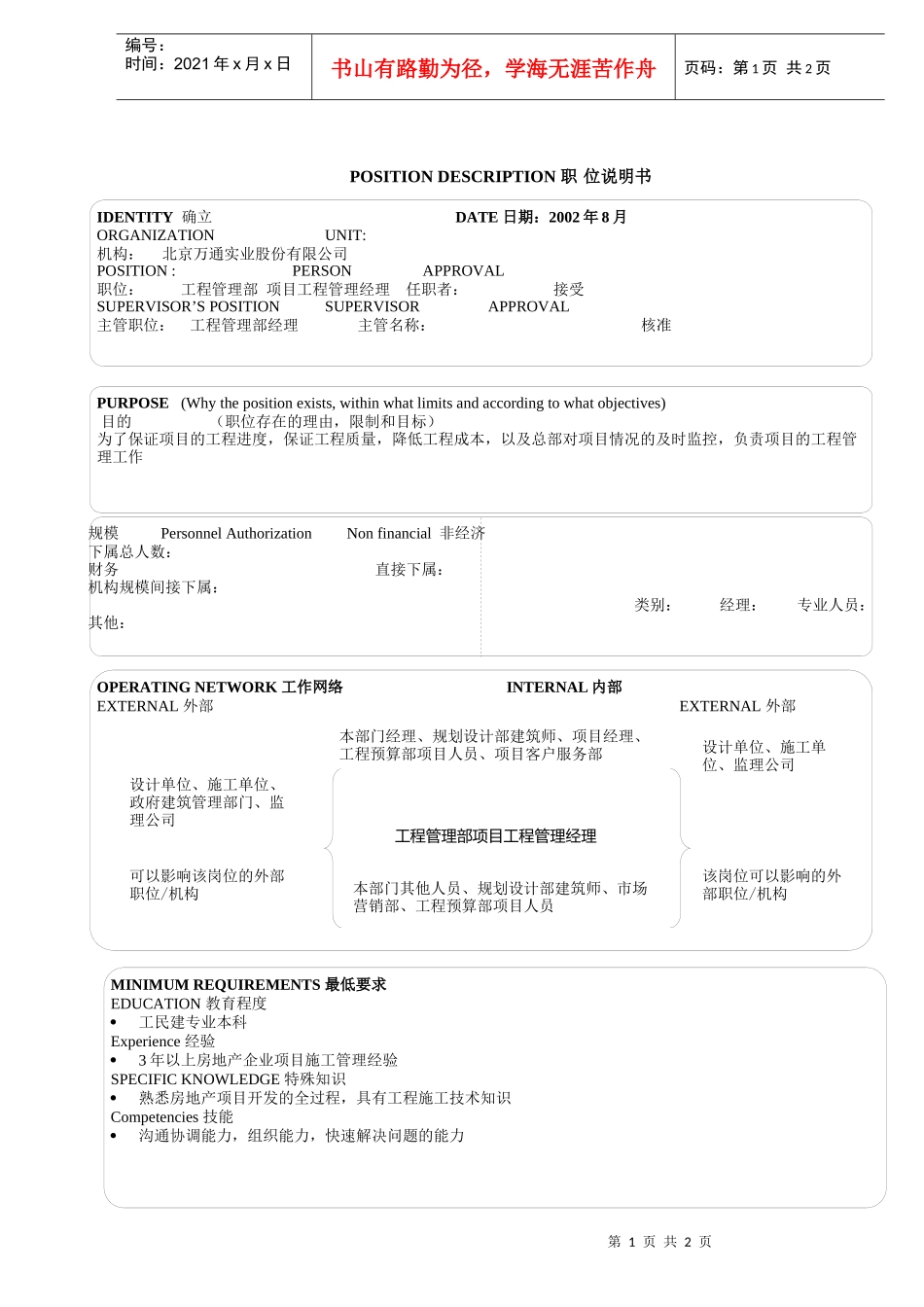 工程管理部_项目工程管理经理_第1页