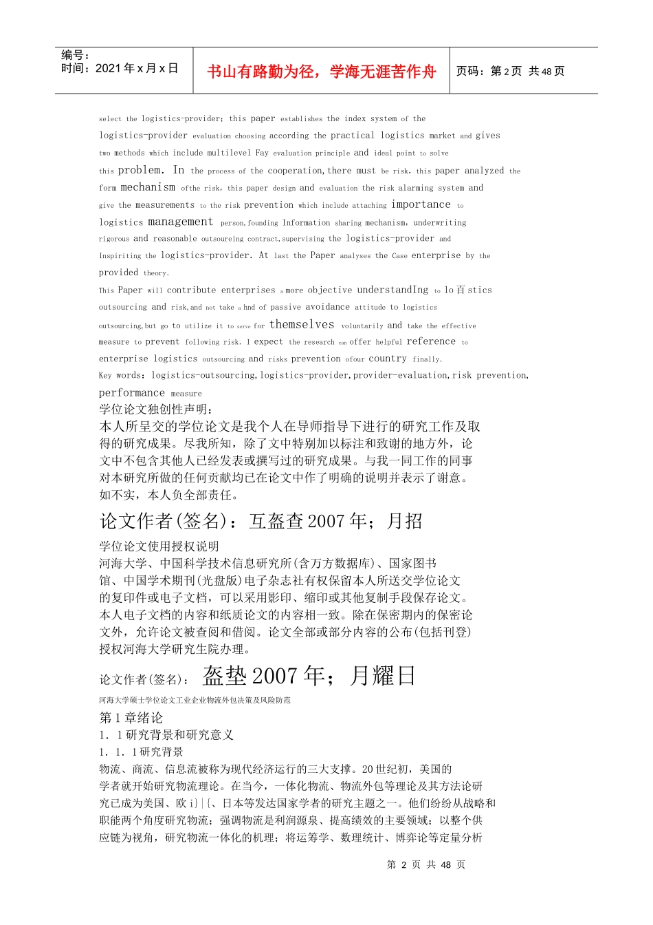 工业企业物流外包决策及风险防范_第2页