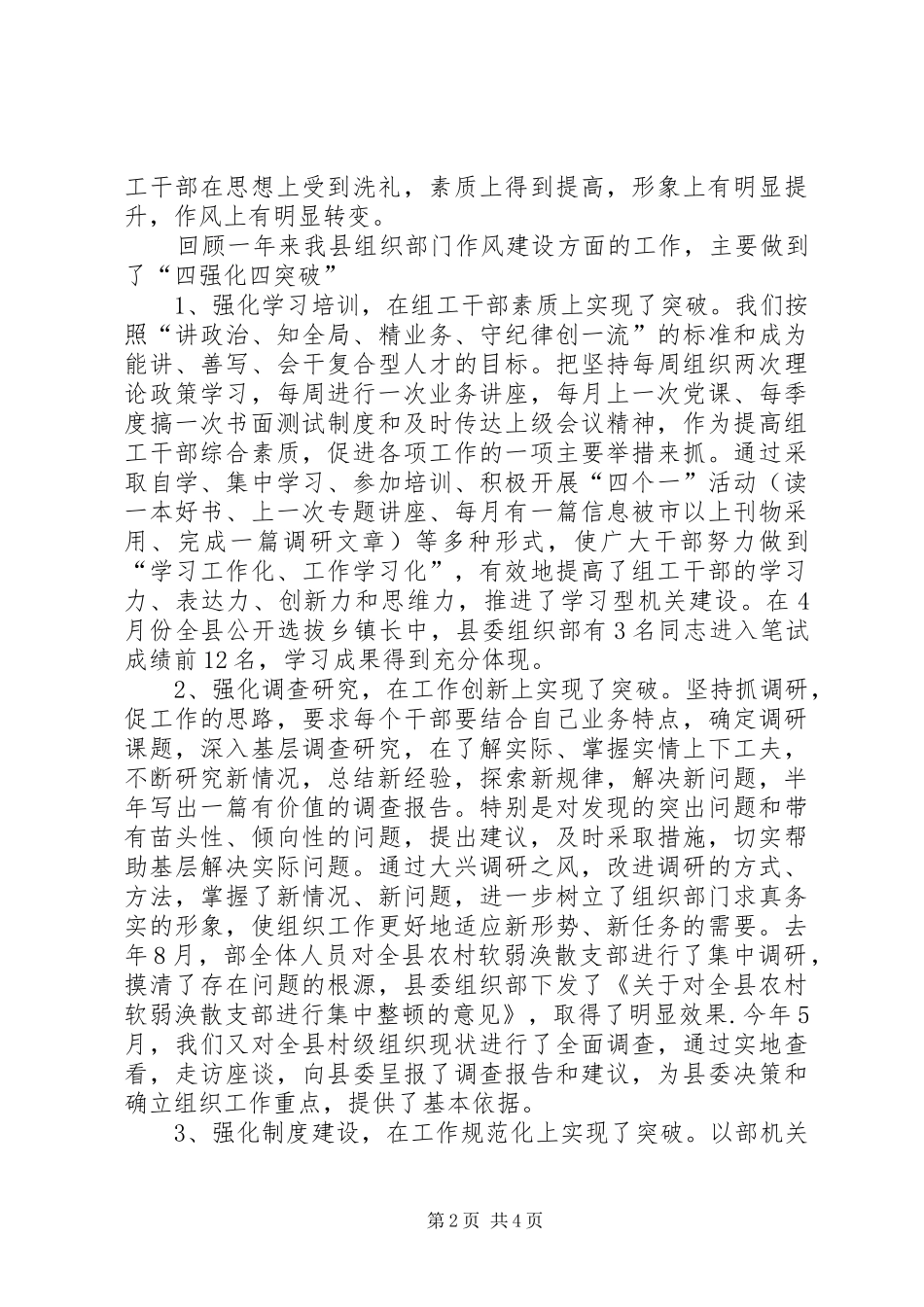 在全市组织部长座谈会上交流发言稿_第2页