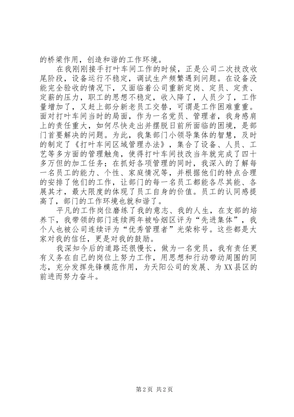 优秀共产党员代表发言_第2页