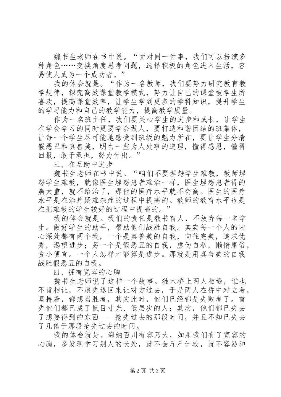 实用的报告会发言稿范文4篇_第2页