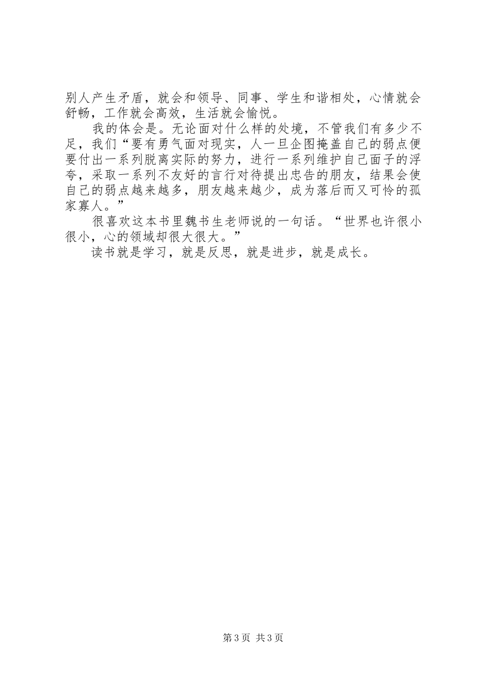 实用的报告会发言稿范文4篇_第3页