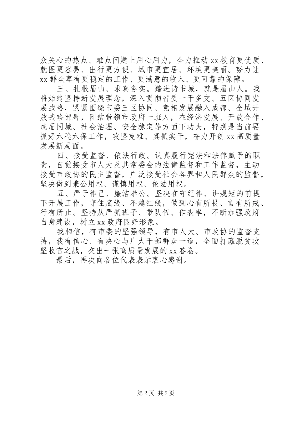 领导干部选举发言_第2页