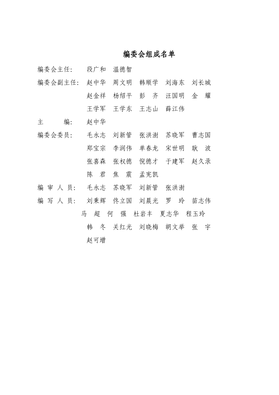 工程项目精细化管理手册_第2页