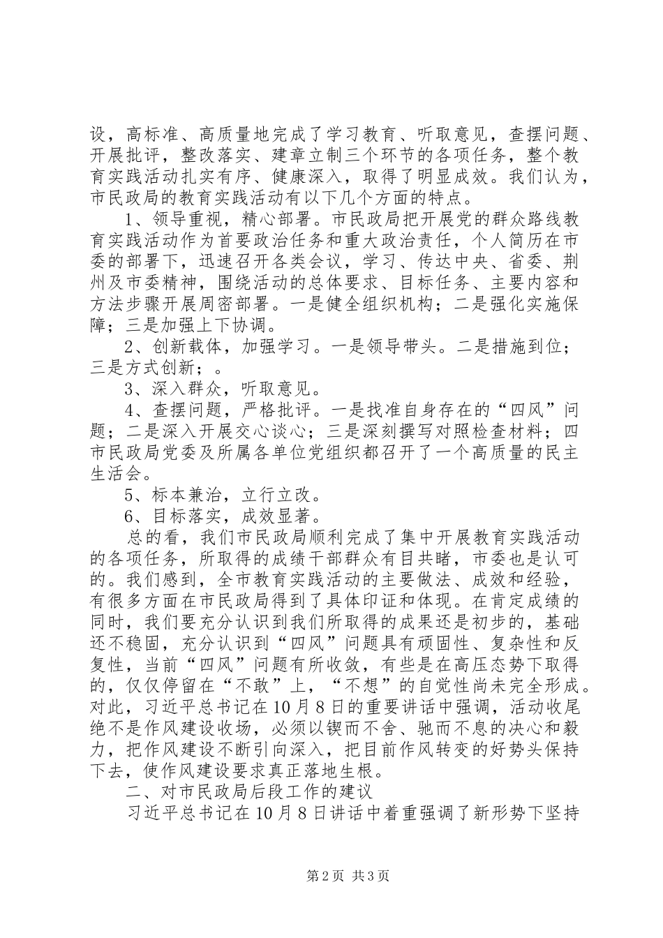民政局践行群众路线及十八届四中全会精神演讲稿_第2页