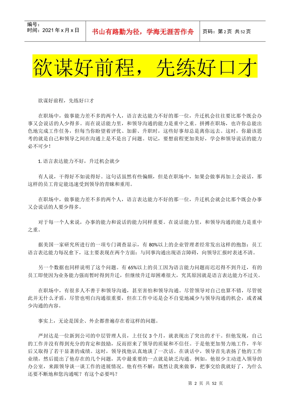 工作中的第一门必修课_第2页