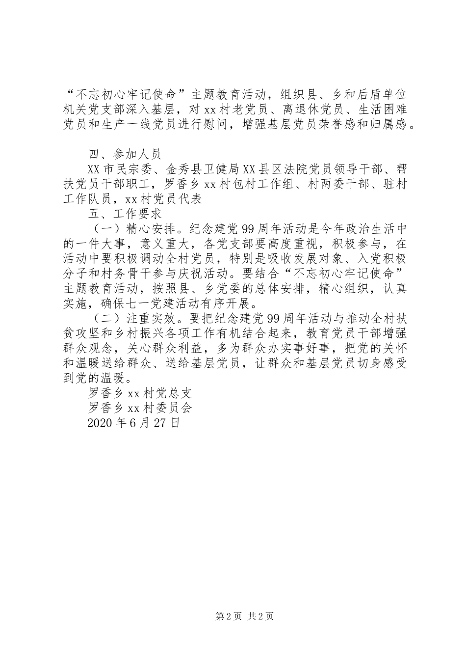 村党支部XX年纪念建党99周年七一建党节活动方案_第2页
