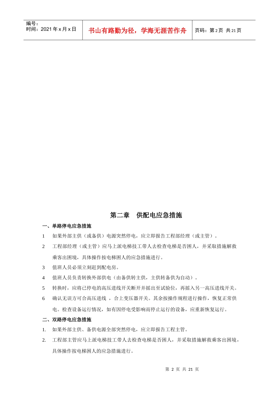 工程部异常情况报告程序_第2页