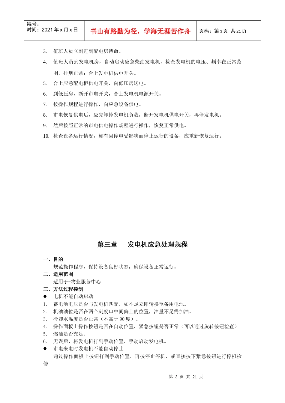 工程部异常情况报告程序_第3页