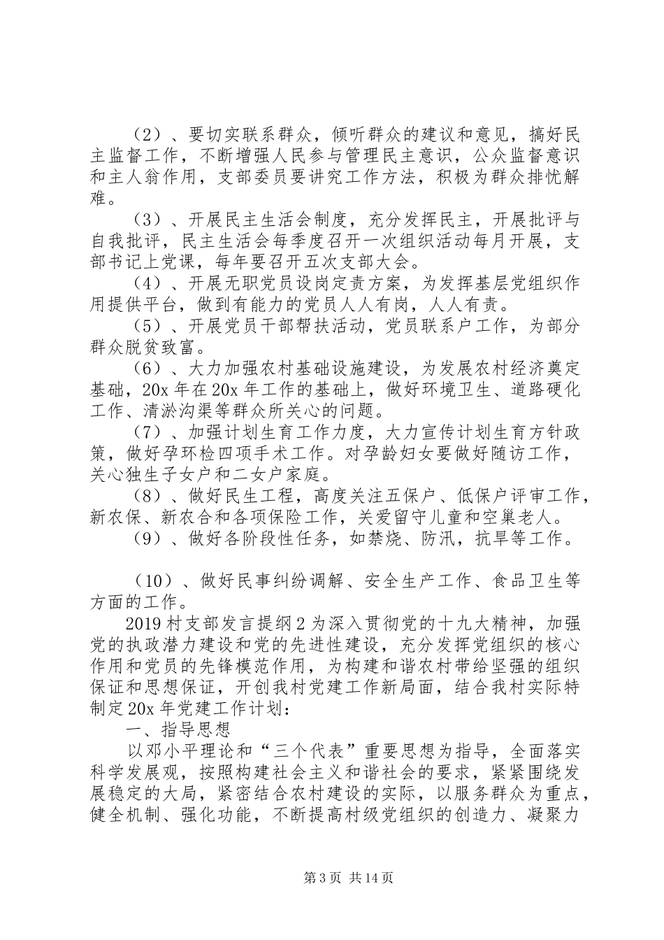 20XX年村支部发言材料_第3页