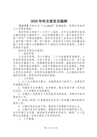 20XX年村支部发言材料