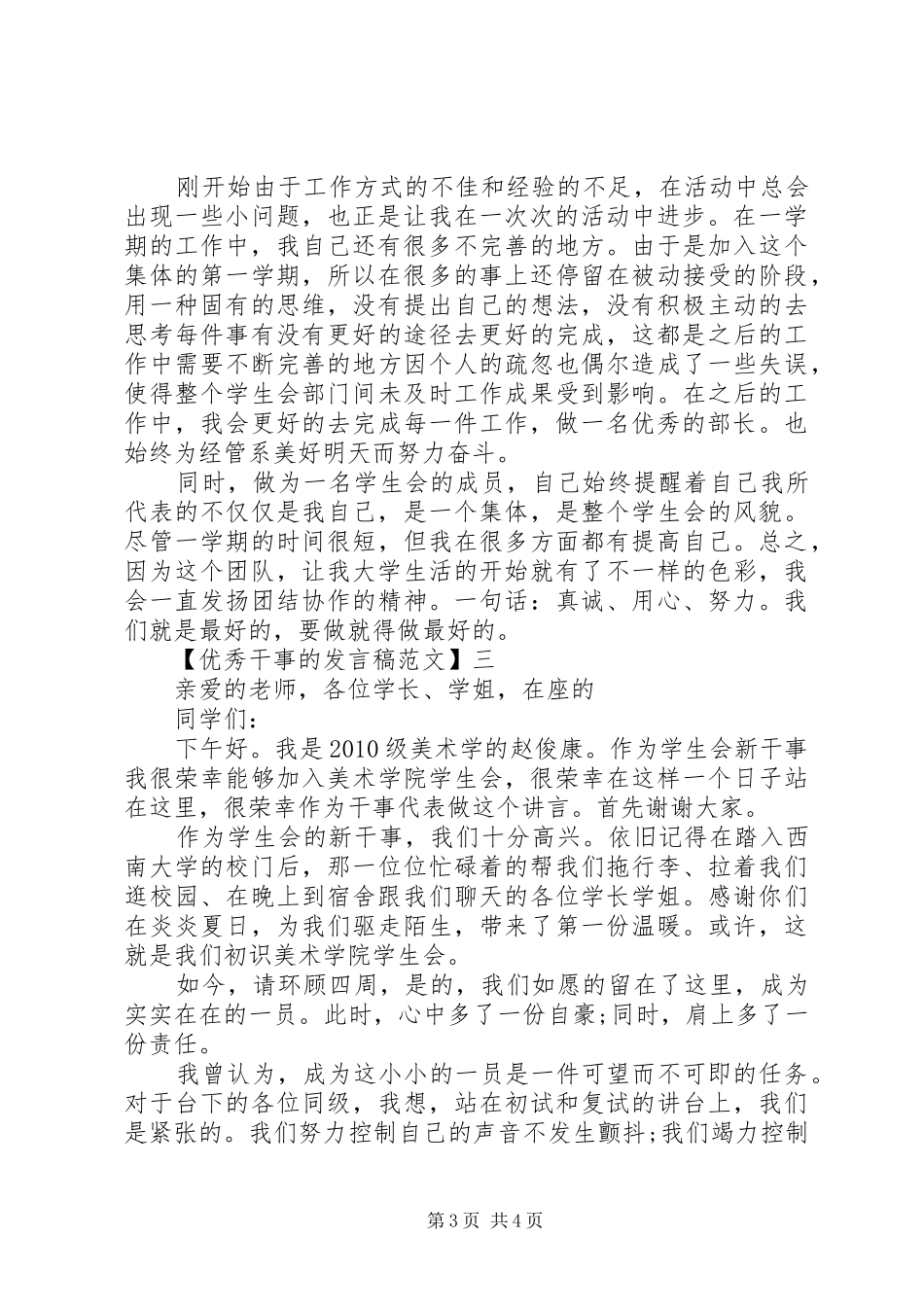 优秀干事的发言范文3篇集合_第3页