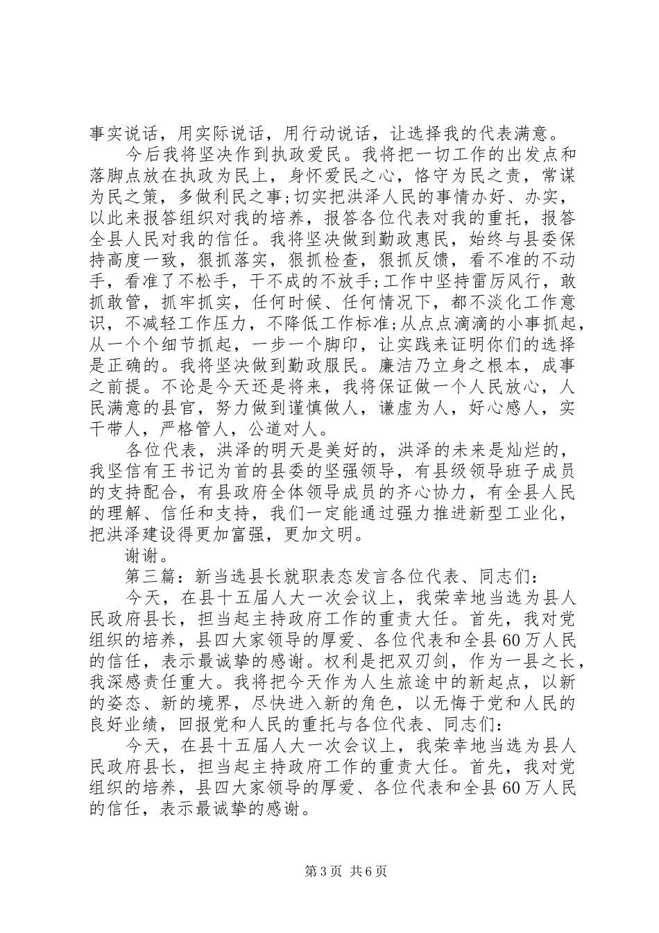 第一篇：新当选乡长表态发言稿各位代表：_第3页