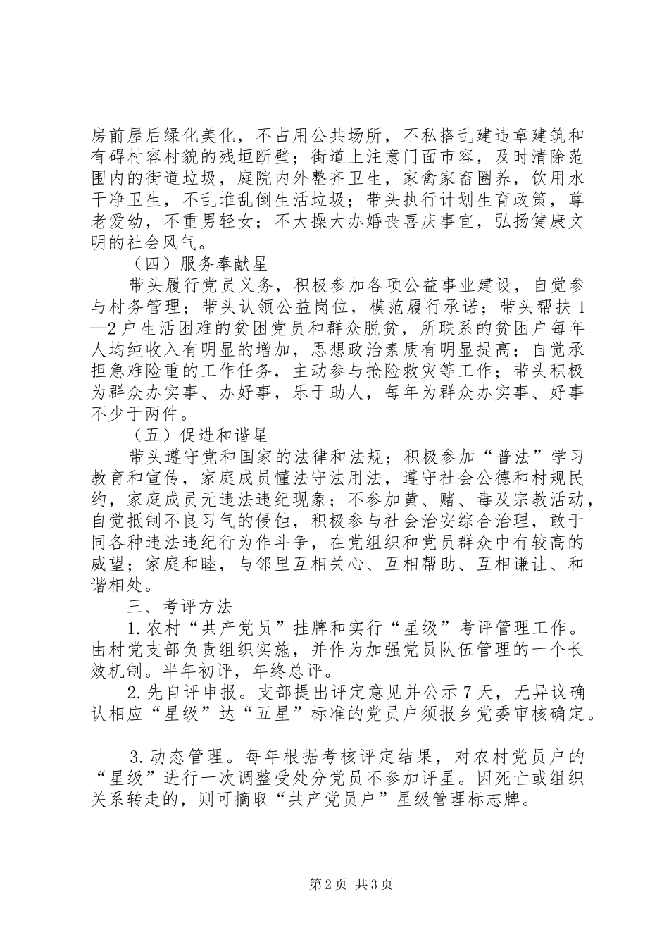 贾村乡西贾村星级管理方案_第2页