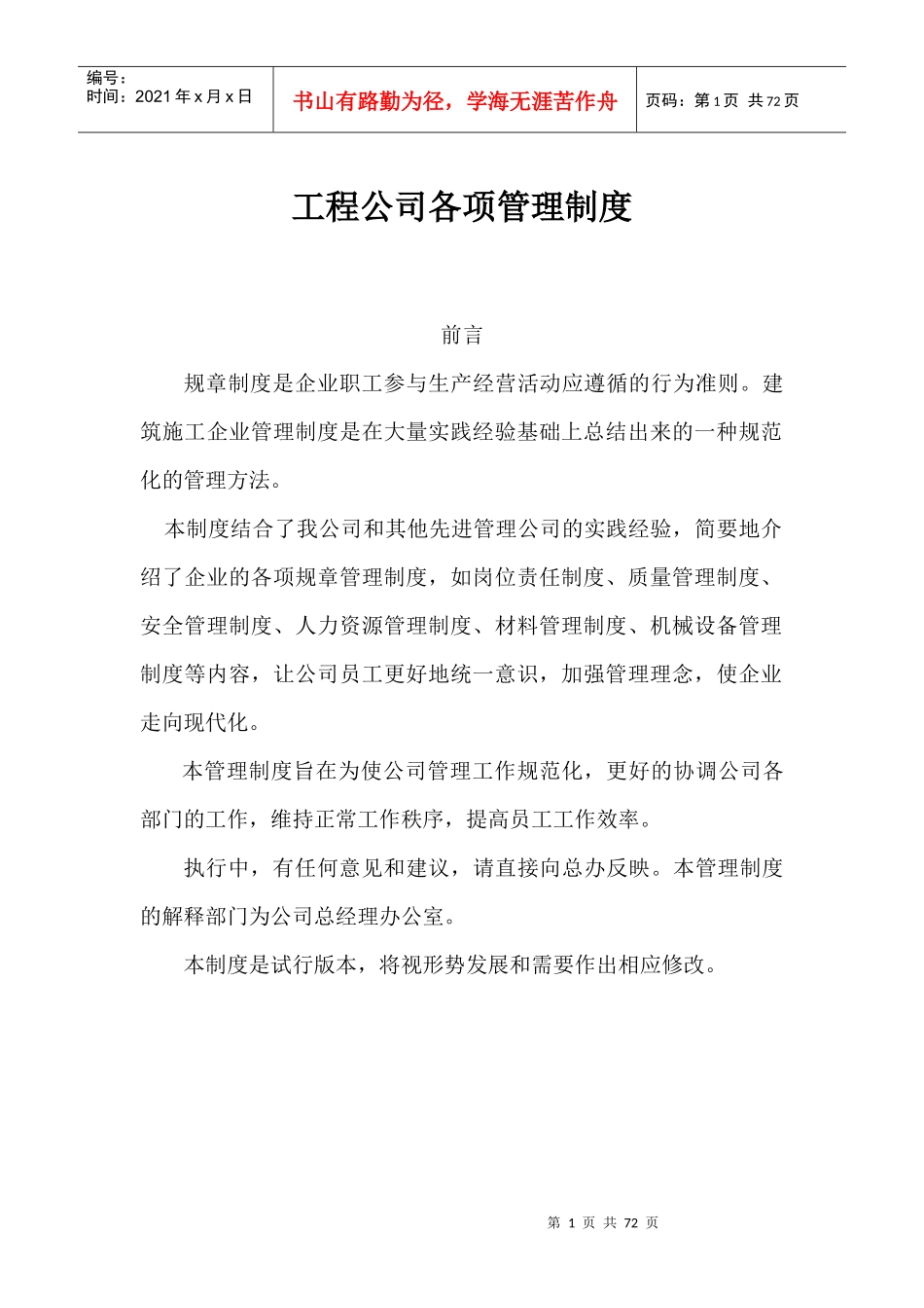 工程公司各项管理制度_第1页