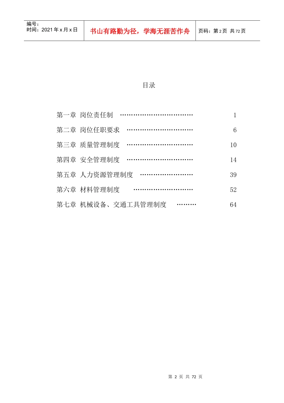 工程公司各项管理制度_第2页