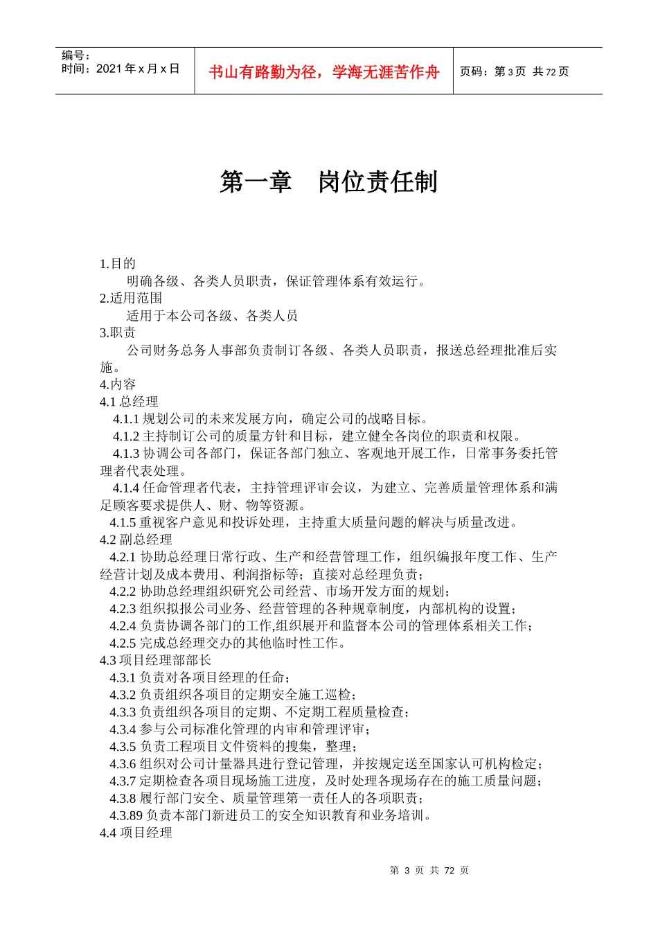 工程公司各项管理制度_第3页