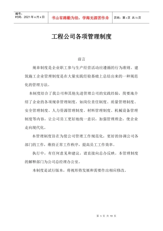 工程公司各项管理制度