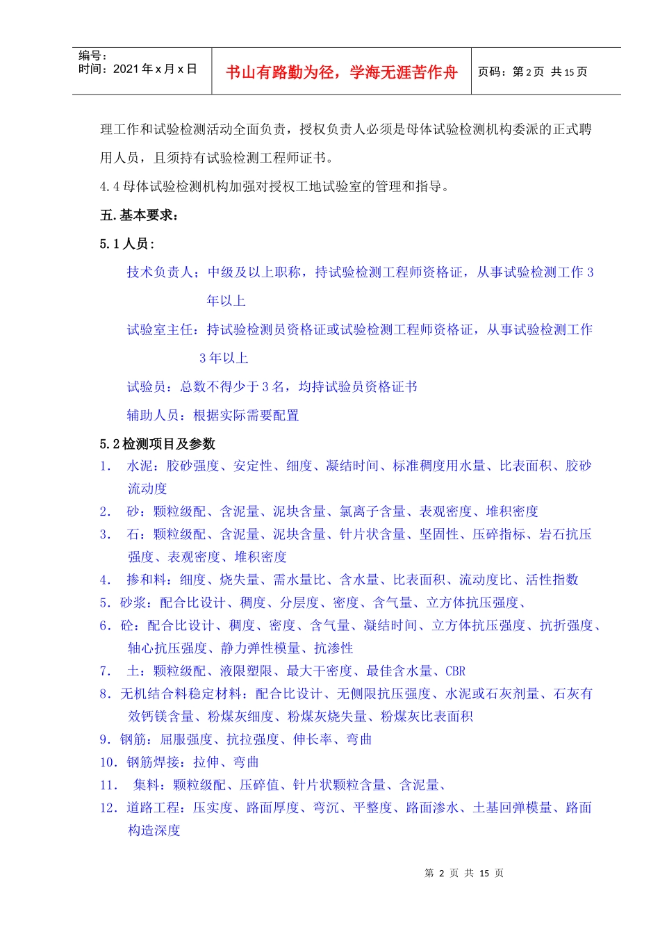 工地试验室成立标准及管理制度_第2页