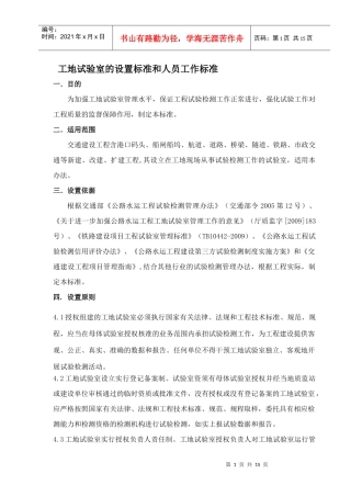 工地试验室成立标准及管理制度