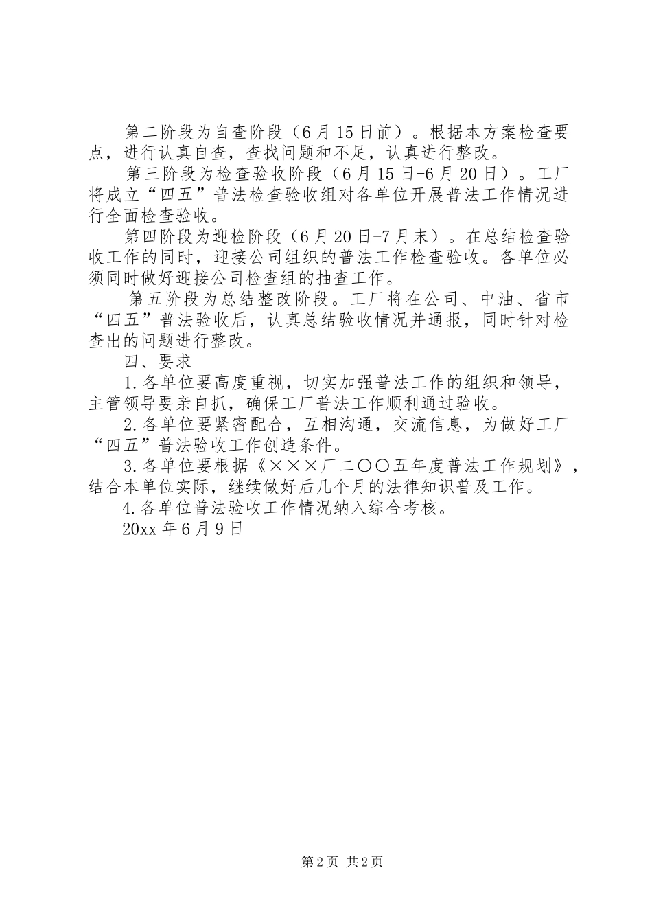 “四五”普法验收检查方案_第2页