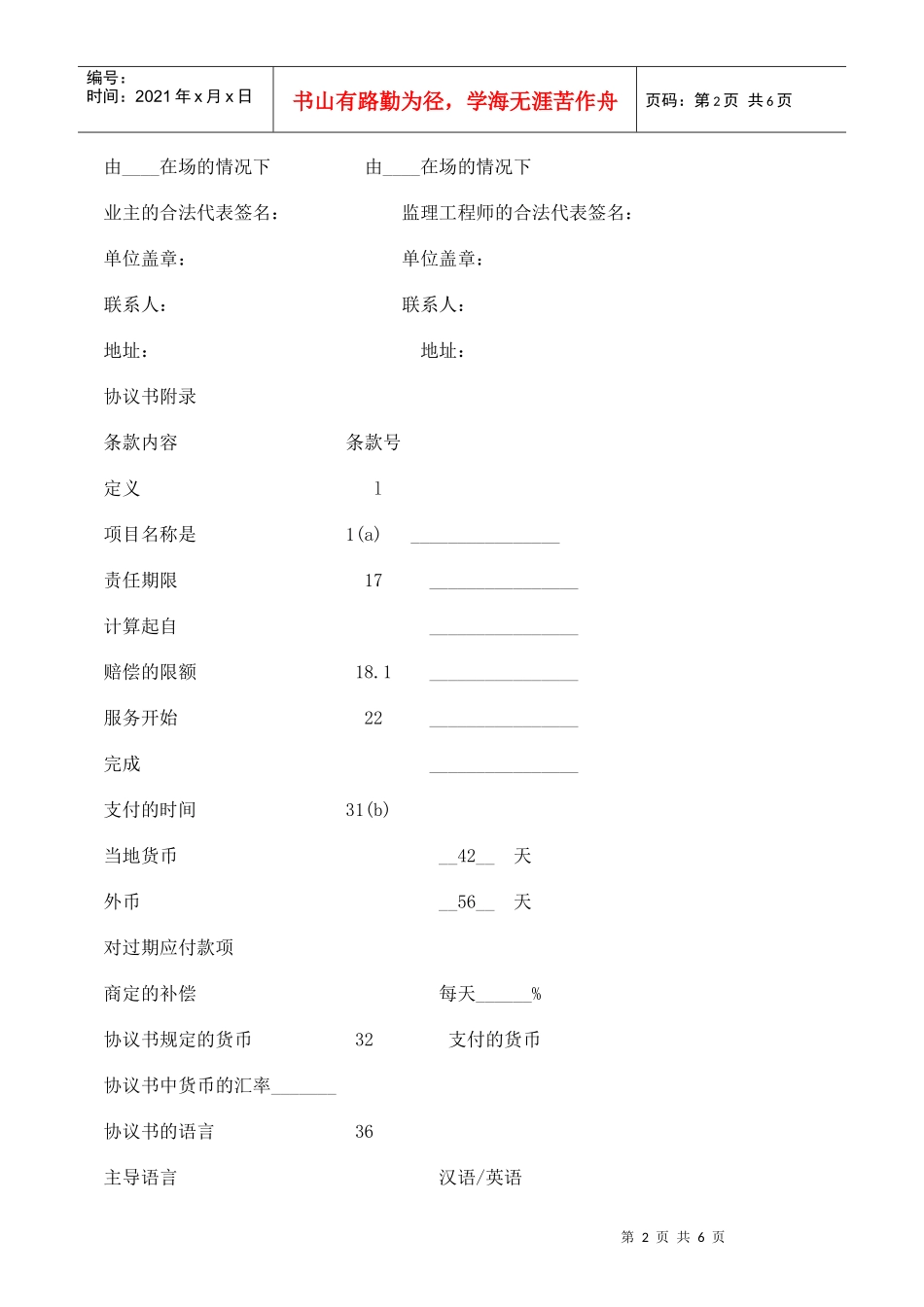工程建设招标投标合同协议书_第2页