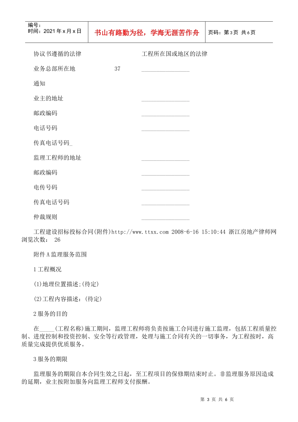 工程建设招标投标合同协议书_第3页