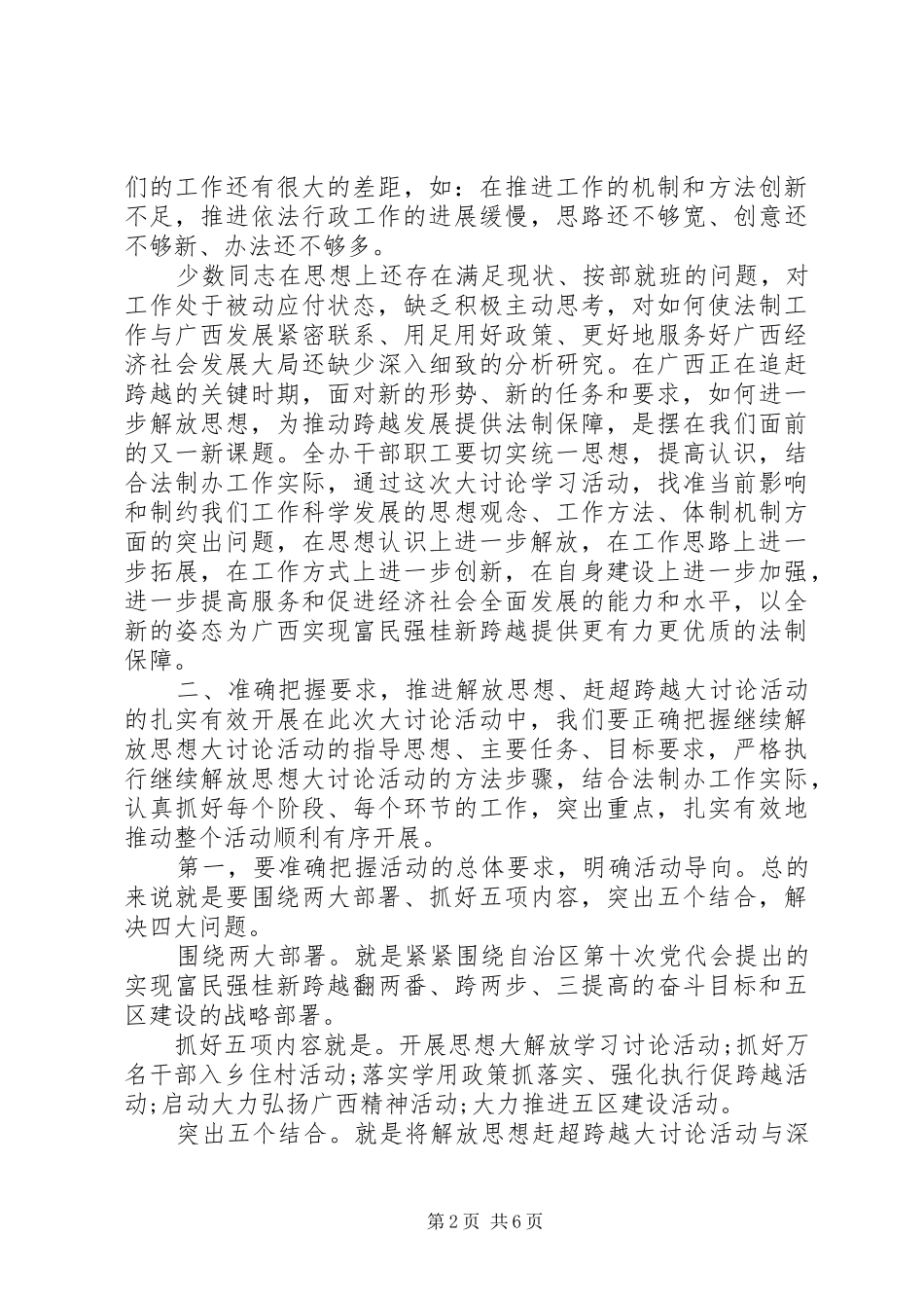 动员会主持稿范文：解放思想主题_第2页
