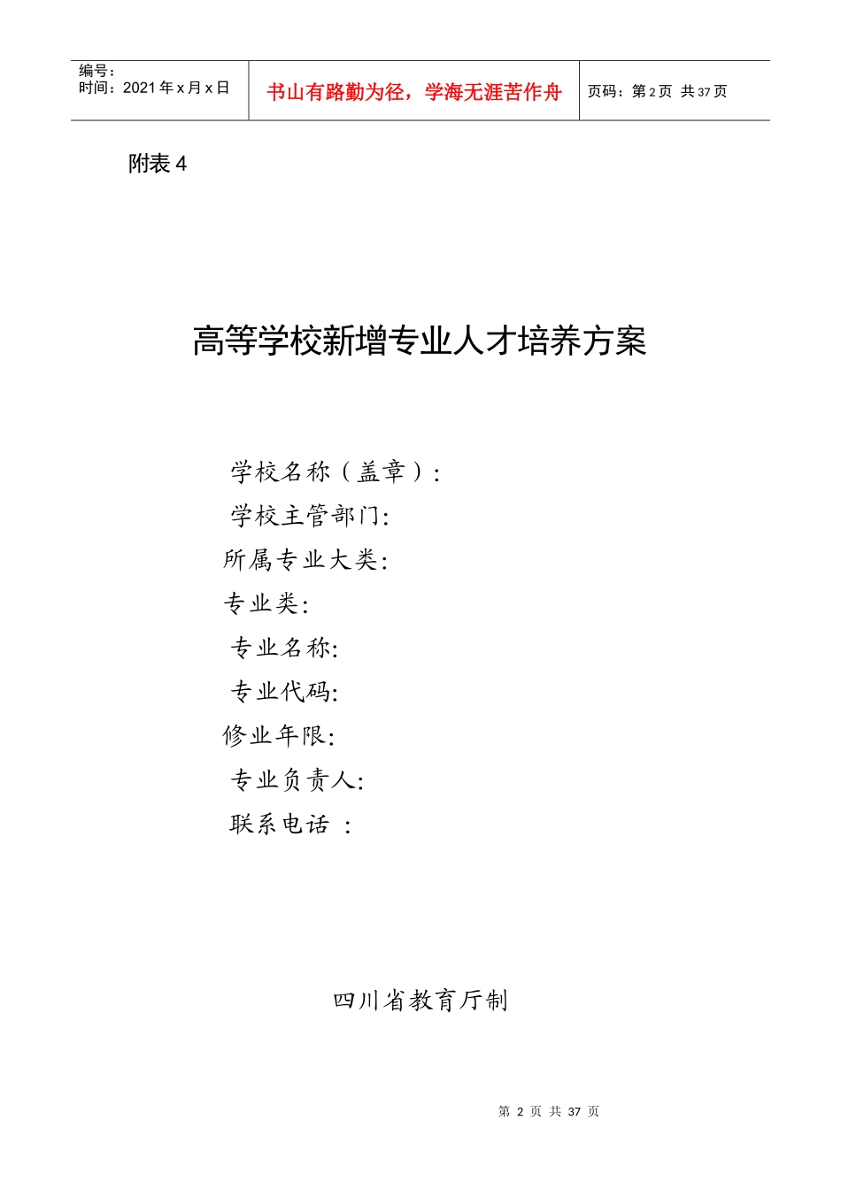 工商企业管理(申报书)终00_第2页