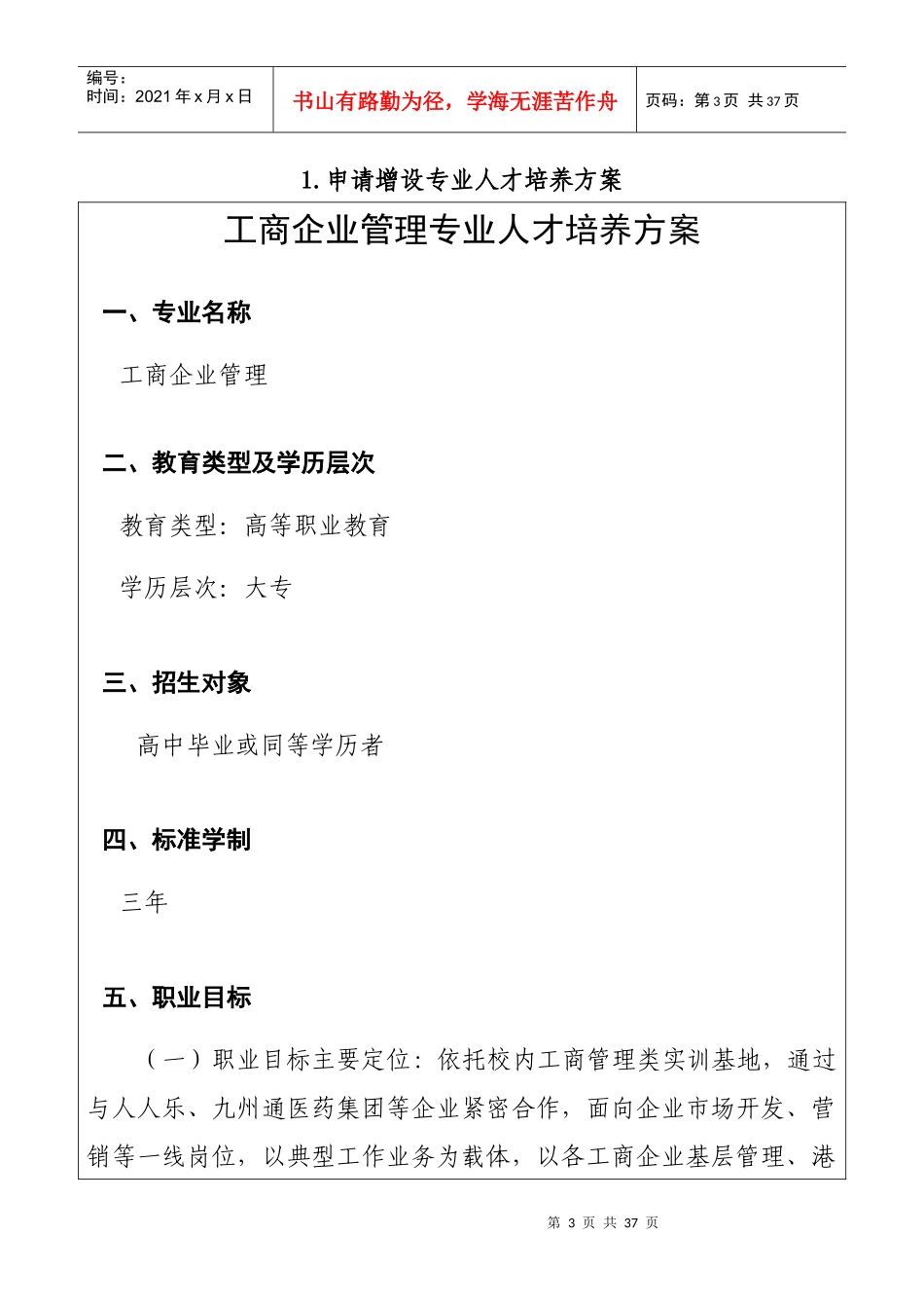 工商企业管理(申报书)终00_第3页