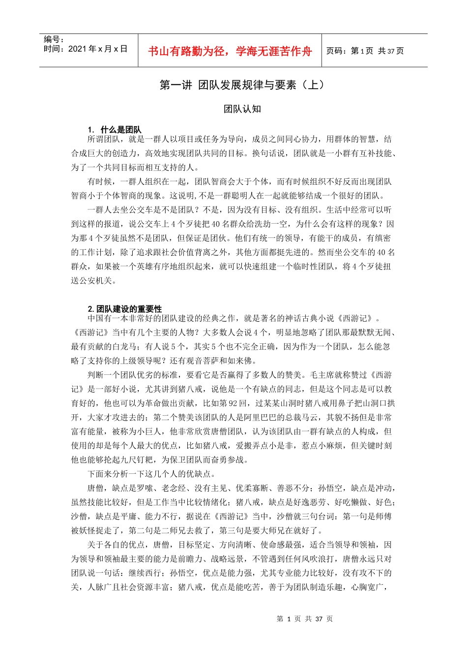 巅峰团队是这样炼成的_第1页