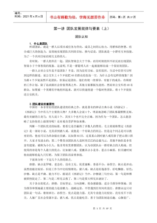 巅峰团队是这样炼成的