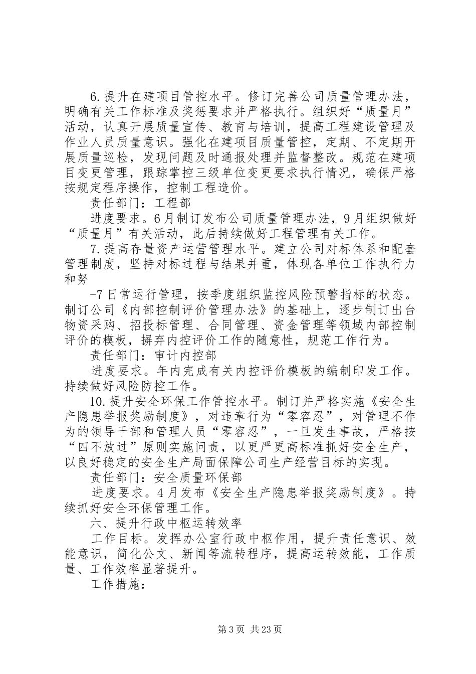 公司本部管理提升实施方案_第3页