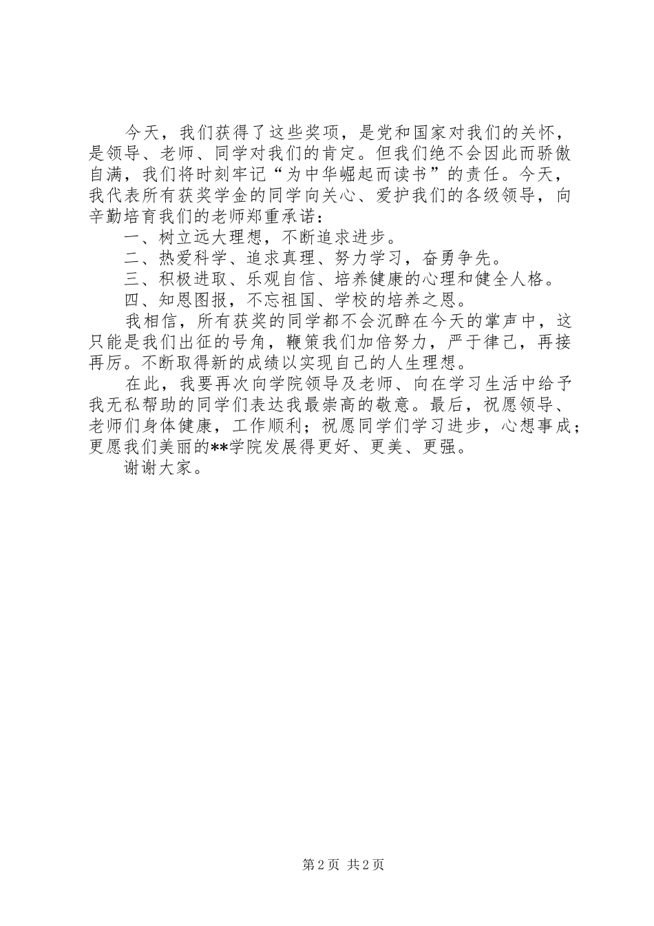 学院获奖代表发言稿范文_第2页