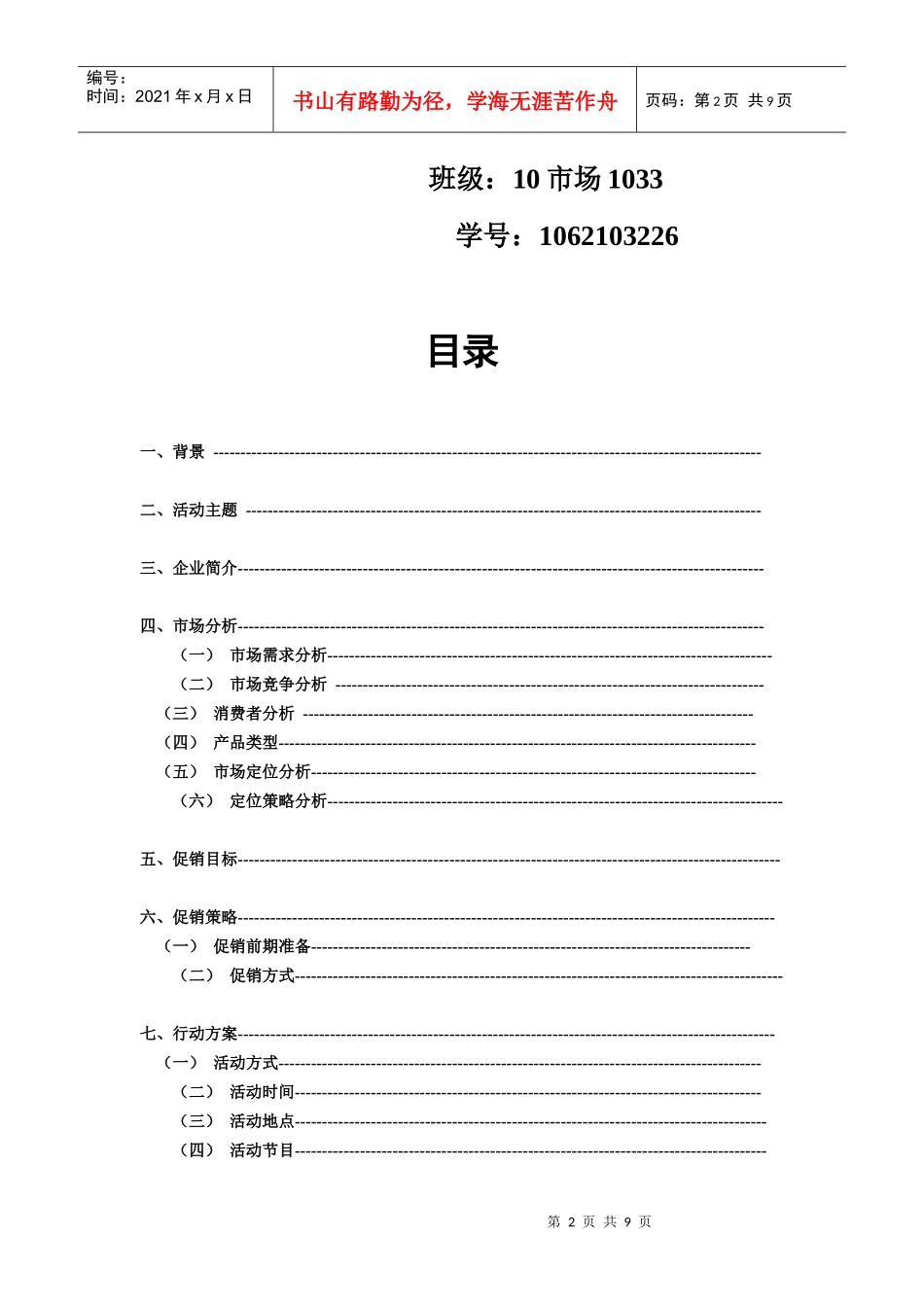 巧克力促销策划案3_第2页