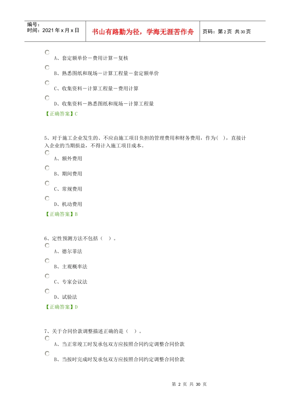 工程成本管理试卷_第2页