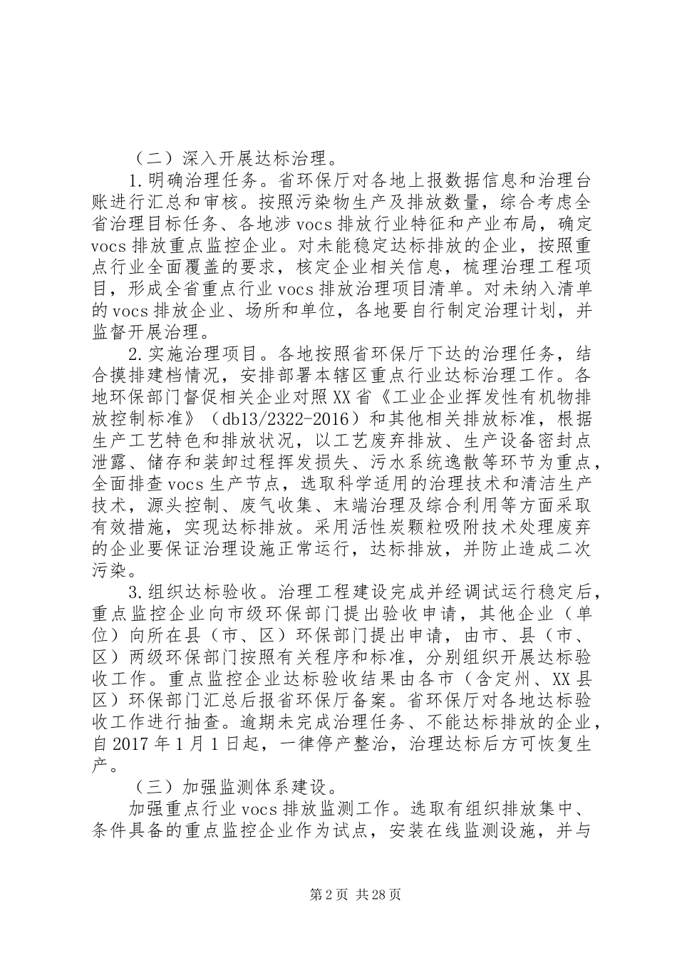 XX省重点行业挥发性有机物达标治理工作方案_第2页