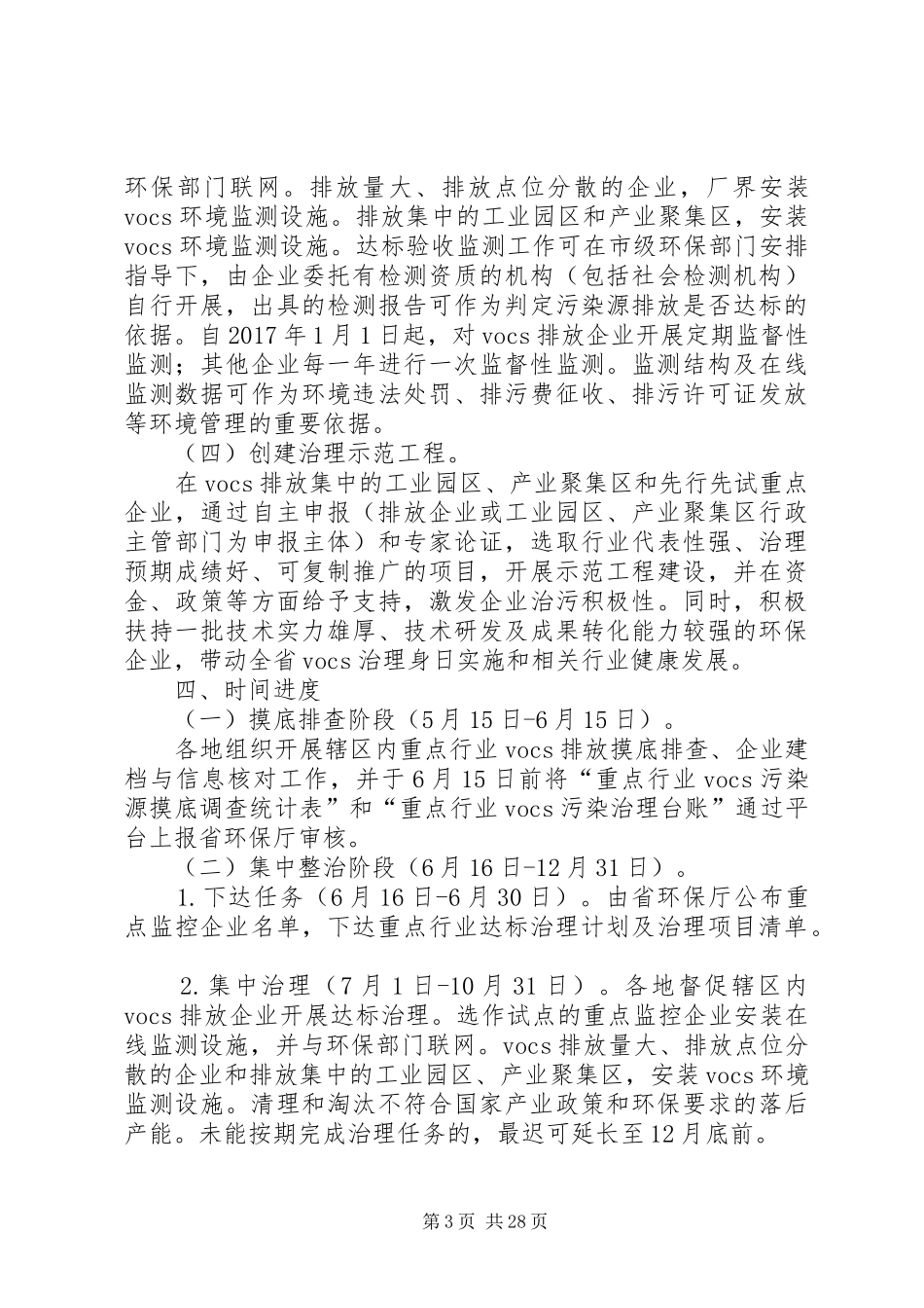 XX省重点行业挥发性有机物达标治理工作方案_第3页